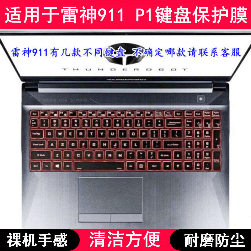 适用雷神911 P1键盘保护膜15.6寸笔记本电脑按键透明防尘罩防水套