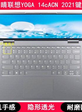 适用联想YOGA 14c ACN 2021键盘膜14英寸笔记本电脑保护套防尘罩
