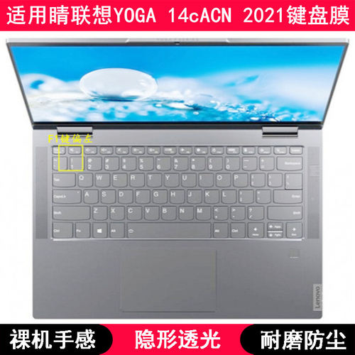 适用联想YOGA 14c ACN 2021键盘膜14英寸笔记本电脑保护套防尘罩