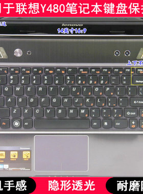 适用联想Y480键盘保护膜14寸A笔记本M电脑N防水贴合凹凸防尘防灰