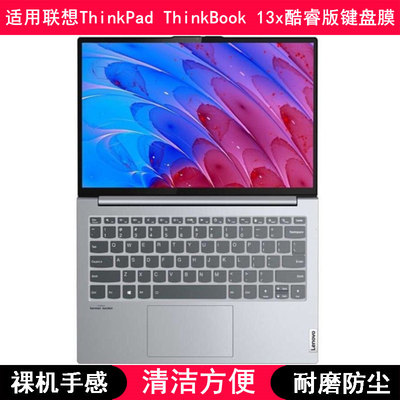 适用联想ThinkPad ThinkBook 13x酷睿版键盘膜13.3寸笔记本电脑套