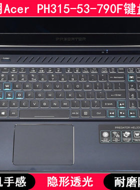 适用宏基宏碁Acer PH315-53-790F键盘保护膜15.6寸笔记本电脑透明