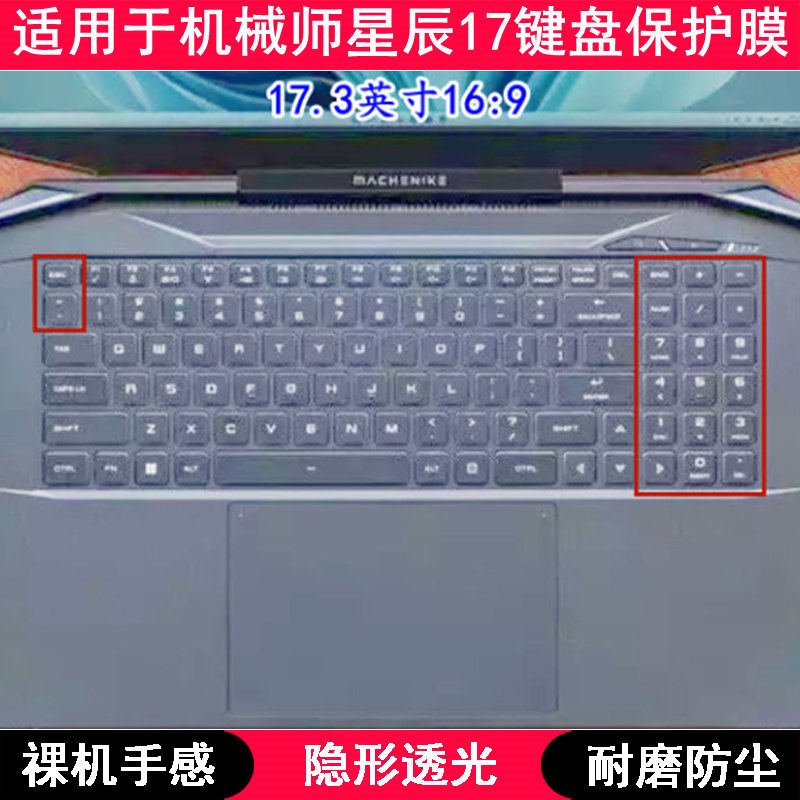 适用机械师星辰17水冷版键盘保护膜17.3寸S17T笔记本S17C电脑可爱