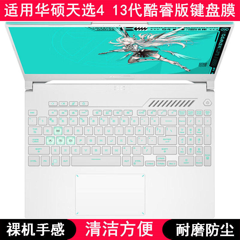 适用华硕天选4 13代酷睿版键盘膜15.6寸FX507笔记本电脑透明防水