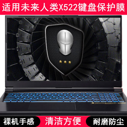 适用未来人类X522键盘保护膜15.6寸笔记本电脑卡通防尘套防水罩