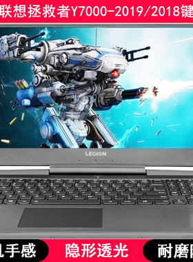 适用联想拯救者Y7000 2019键盘膜81FW笔记本2018电脑81LC竞技版套