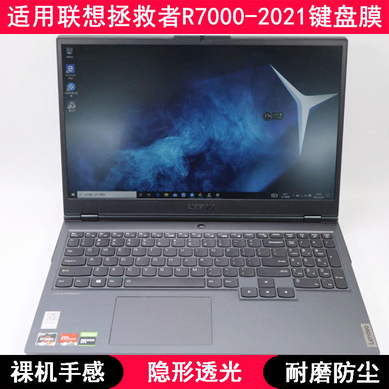 适用联想拯救者R7000 2021键盘膜15.6寸笔记本电脑防尘防水可爱套