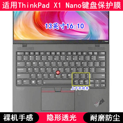适用ThinkPad联想X1 Nano键盘保护膜13寸笔记本电脑按键硅胶防尘