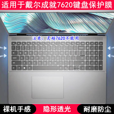 适用戴尔成就7620键盘保护膜16英寸Vostro笔记本电脑可爱卡通防尘