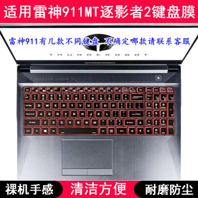 适用雷神911MT逐影者2键盘保护膜15.6寸笔记本电脑按键透明防尘罩