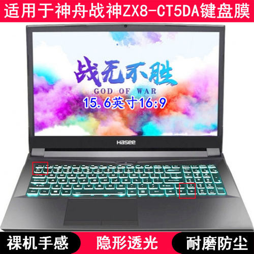适用神舟战神ZX8-CT5DA键盘保护膜15.6寸笔记本电脑TPU透明防尘套