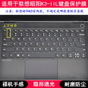 适用联想昭阳K3 IIL键盘保护膜13.3寸笔记本电脑贴膜按键防尘防水