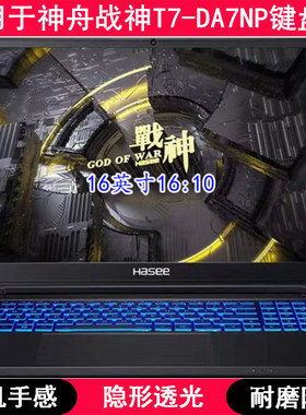 适用神舟战神T7-DA7NP键盘保护膜16寸笔记本电脑按键字母透明防尘