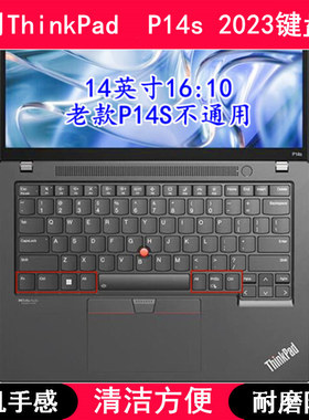 适用ThinkPad联想P14s 2023键盘膜14寸笔记本电脑保护膜防尘防水