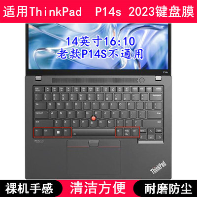 适用ThinkPad联想P14s 2023键盘膜14寸笔记本电脑保护膜防尘防水