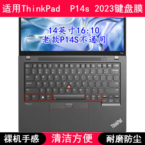 适用ThinkPad联想P14s 2023键盘膜14寸笔记本电脑保护膜防尘防水