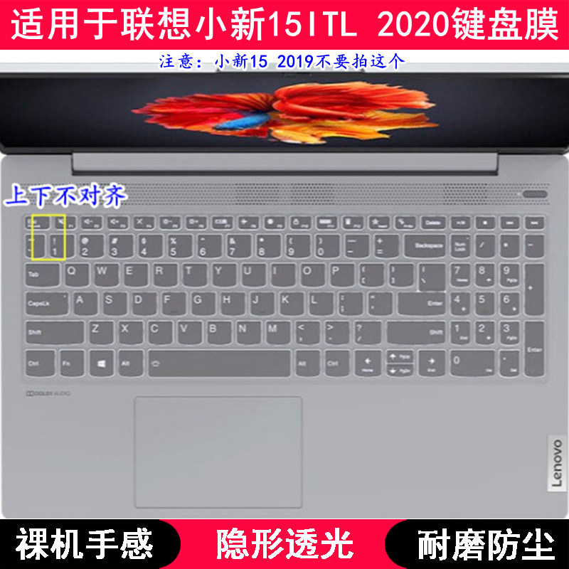适用联想小新15ITL 2020键盘保护膜15.6寸笔记本电脑防尘套凹凸罩