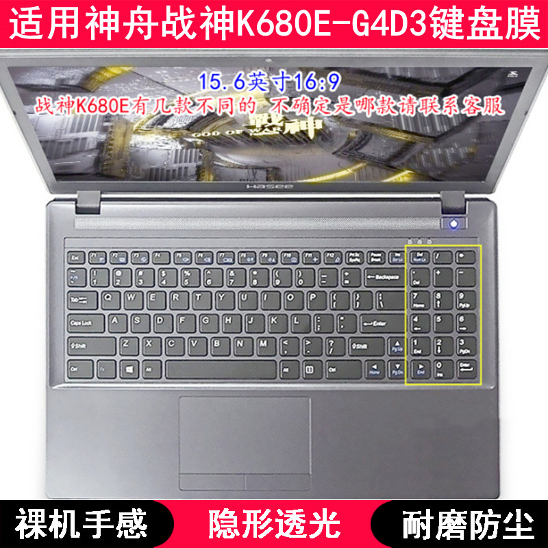 适用神舟战神K680E-G4D3键盘保护膜15.6寸笔记本电脑可爱防尘套罩