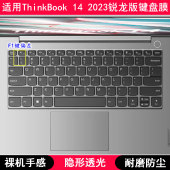 键盘保护膜14寸笔记本电脑TPU套 2023锐龙版 适用联想ThinkBook