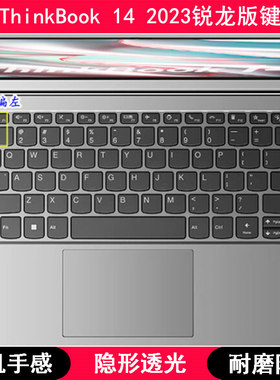 适用联想ThinkBook 14 2023锐龙版键盘保护膜14寸笔记本电脑TPU套