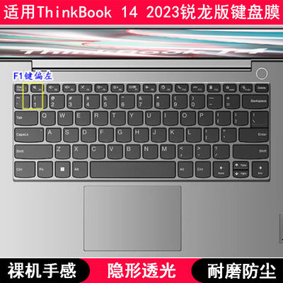 适用联想ThinkBook 14 2023锐龙版键盘保护膜14寸笔记本电脑TPU套