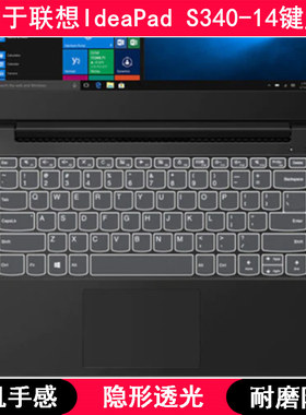 适用联想IdeaPad S340-14键盘膜14寸API笔记本IIL电脑IML保护IWL