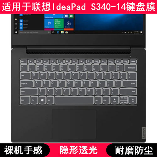 适用联想IdeaPad S340-14键盘膜14寸API笔记本IIL电脑IML保护IWL