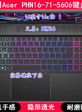 适用宏基宏碁Acer PHN16-71-5606键盘保护膜16寸笔记本电脑透明套