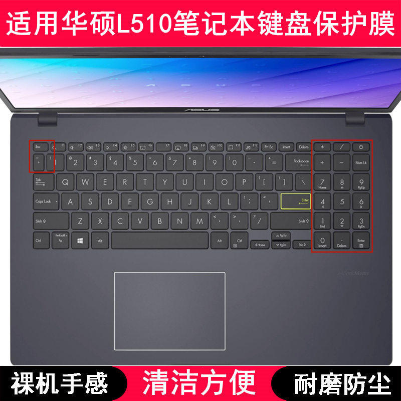 适用华硕L510键盘保护膜15.6寸L510M笔记本L510MA电脑防尘防水套