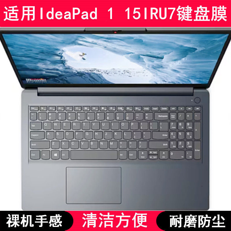 适用联想IdeaPad 1 15IRU7键盘保护膜15.6寸笔记本电脑防尘硅胶套
