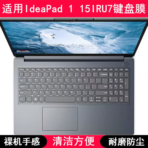 适用联想IdeaPad 1 15IRU7键盘保护膜15.6寸笔记本电脑防尘硅胶套