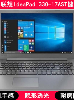 适用联想IdeaPad 330-17AST键盘保护膜17.3寸笔记本电脑防水防尘
