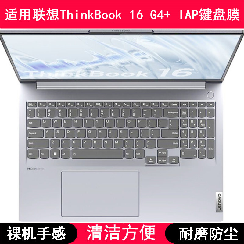 适用联想ThinkBook 16 G4+ IAP键盘保护膜16寸笔记本电脑防尘防水