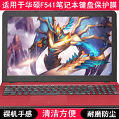 适用华硕F541键盘保护膜15.6寸S笔记本顽石畅玩版 U电脑按键防尘套