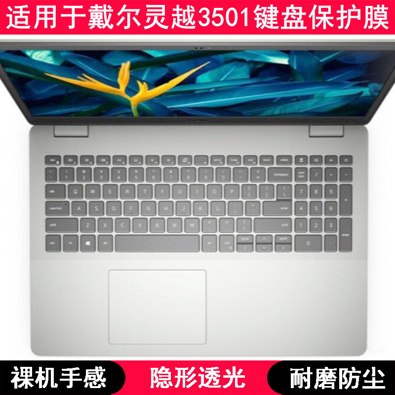 适用戴尔灵越3501键盘保护膜15.6寸笔记本电脑手提字母防尘套防水