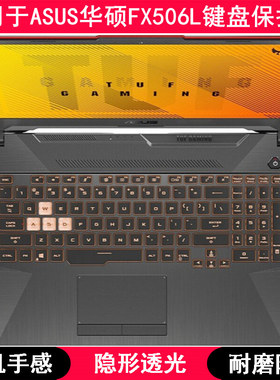 适用华硕FX506L键盘保护膜15.6寸笔记本电脑字母防尘透光TPU透明L