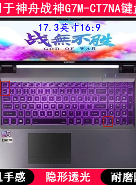 适用神舟战神G7M-CT7NA键盘保护膜17.3寸笔记本电脑按键字母可爱