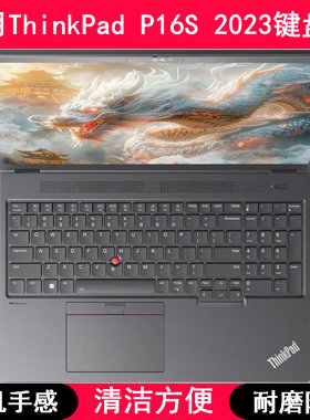 适用ThinkPad联想P16S 2023键盘保护膜16寸锐龙版笔记本电脑防尘