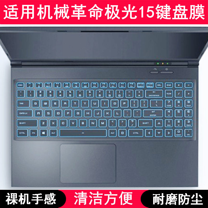 适用机械革命极光15键盘保护膜15.6寸笔记本电脑手提防尘罩防水套