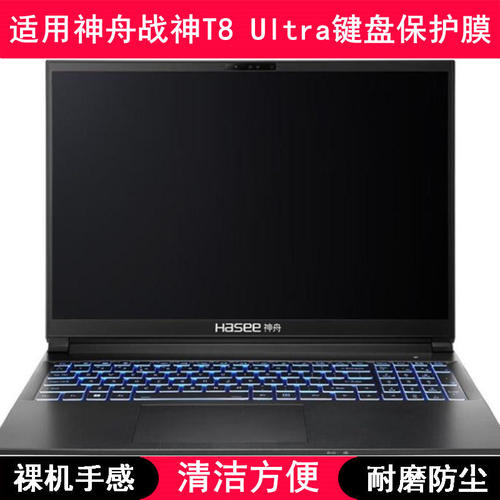 适用神舟战神T8 Ultra键盘保护膜16寸笔记本电脑透明防尘罩防水套