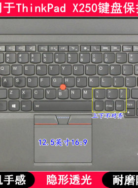 适用ThinkPad联想X250键盘保护膜12.5寸笔记本电脑按键硅胶防尘套