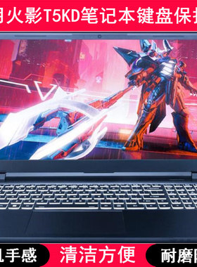 适用火影T5KD键盘保护膜15.6寸笔记本电脑CV15FC01可爱防尘防水套