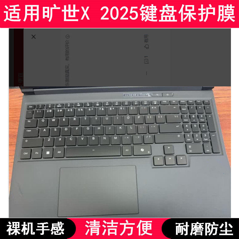 适用机械革命旷世X 2025键盘保护膜16寸笔记本电脑硅胶防水防尘套