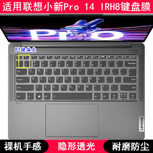 适用联想小新Pro 14 IRH8键盘保护膜14寸笔记本电脑透明防尘防水