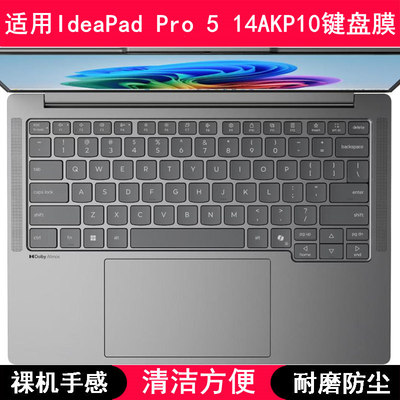 适用联想IdeaPad Pro 5 14AKP10键盘保护膜14寸笔记本电脑防尘罩