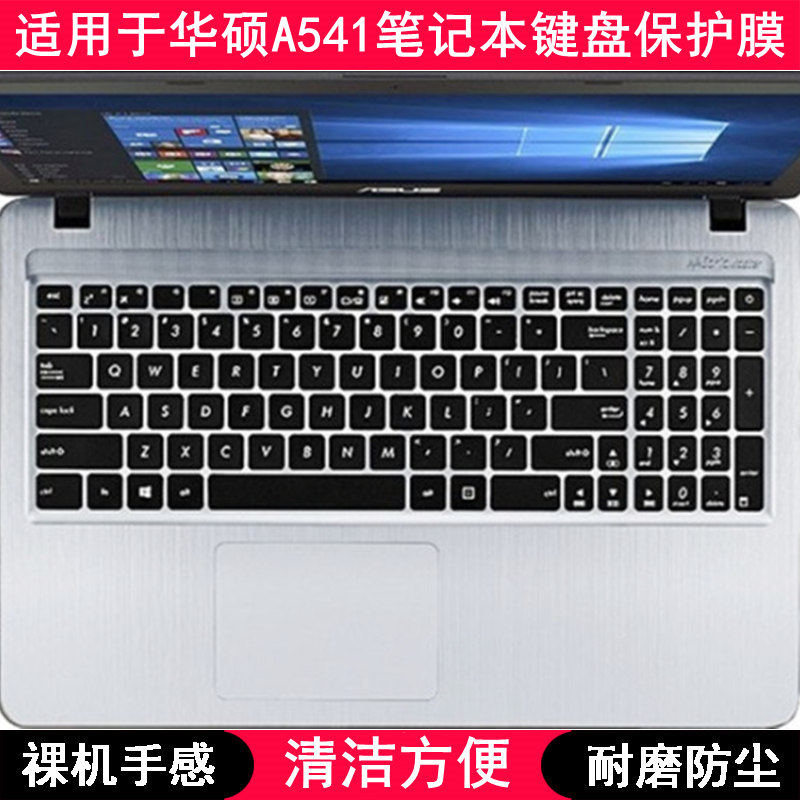 适用华硕A541键盘保护膜15.6英寸S笔记本U电脑防尘罩防水套防烟灰
