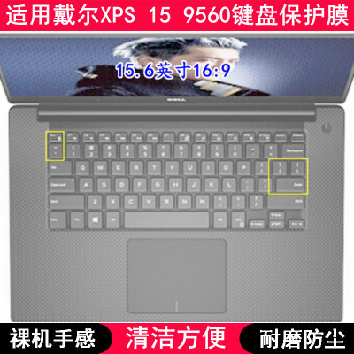 适用戴尔XPS 15 9560键盘保护膜15.6寸笔记本电脑按键防尘套防水