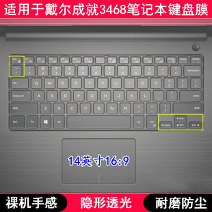 适用戴尔成就3468键盘保护膜14英寸笔记本电脑透明透光轻薄防尘套