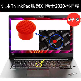 适用ThinkPad联想X1隐士2020摇杆帽小红帽ibm小红点笔记本电脑