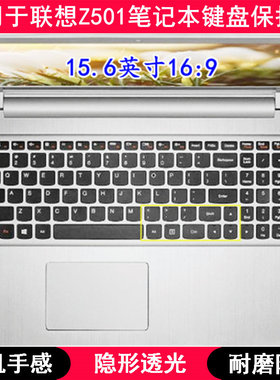 适用联想Z501键盘保护膜15.6寸A笔记本Erazer电脑按键字母防尘套
